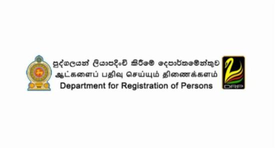 NIC Issuance For O/L & A/L Students Fast-Tracked